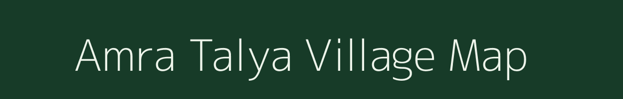 Amra Talya village map in West Bengal